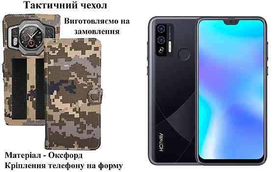 Тактичний чохол для DOOGEE X93, DOOGEE X95, кріпиться до спорядження на липучці Київ