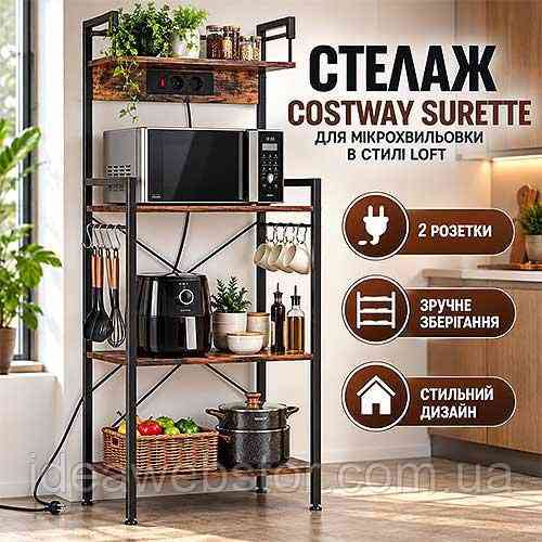 Стеллаж Costway Surette кухонный для микроволновки с полками и 2 розетками в стиле Loft Киев