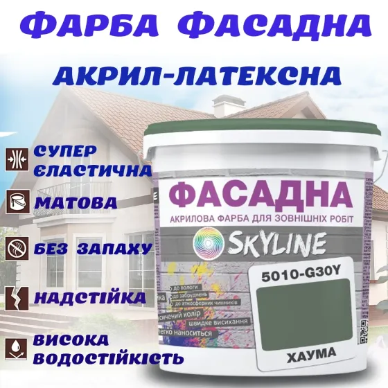 Фарба Акрил-латексна Фасадна водостійка стійка до атмосферних впливів емаль Хаума Skyline 3 л Харків