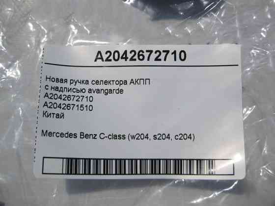 Mercedes-Benz  A2042672710 Нова ручка селектора АКПП avantgarde C-Class W204 Китай Одеса