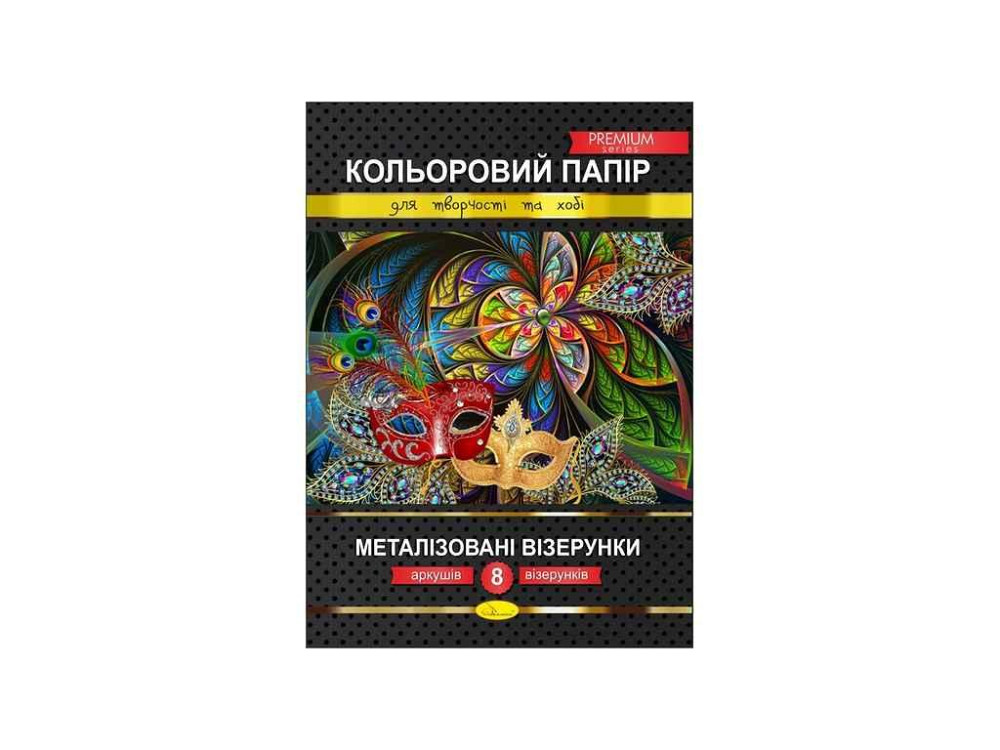 Бумага цветная 8 листов Металлизированные узоры Премиум А4 КПМВ-А4-8 ТМ Апельсин Киев - изображение 1