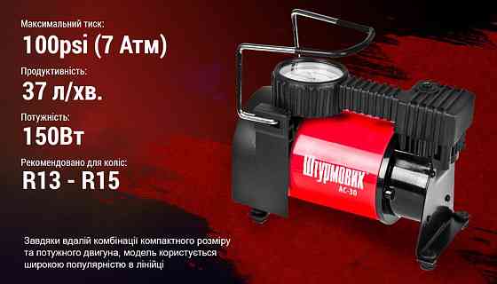 Компрессор Штурмовик AC-30 100psi/12Amp/37л/прикур. Винница