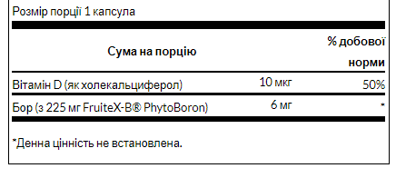 Витамин D и бор Swanson Vitamin D Boron Complex 60 капс Киев