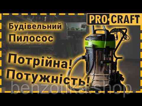 Промисловий пилосос Procraft VP3000 Киев