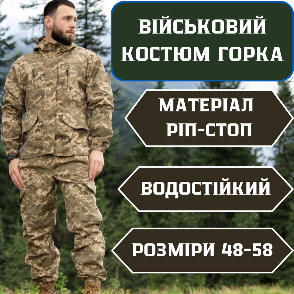 Чоловічий військовий костюм Гірка рип-стоп піксельна чоловіча літня форма гірка чоловіча літня форма гірка 52 Львів - фото 1