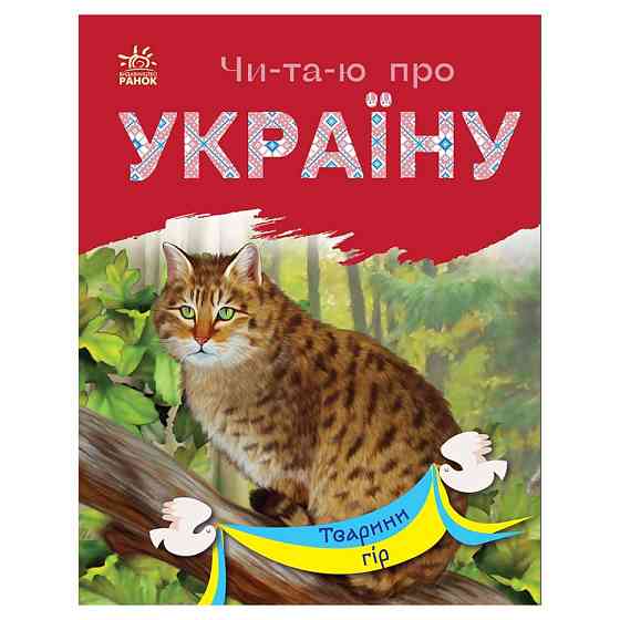 Читаю про Украину по слогам 