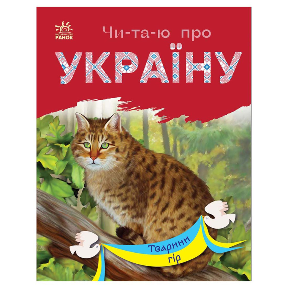 Читаю про Украину по слогам 