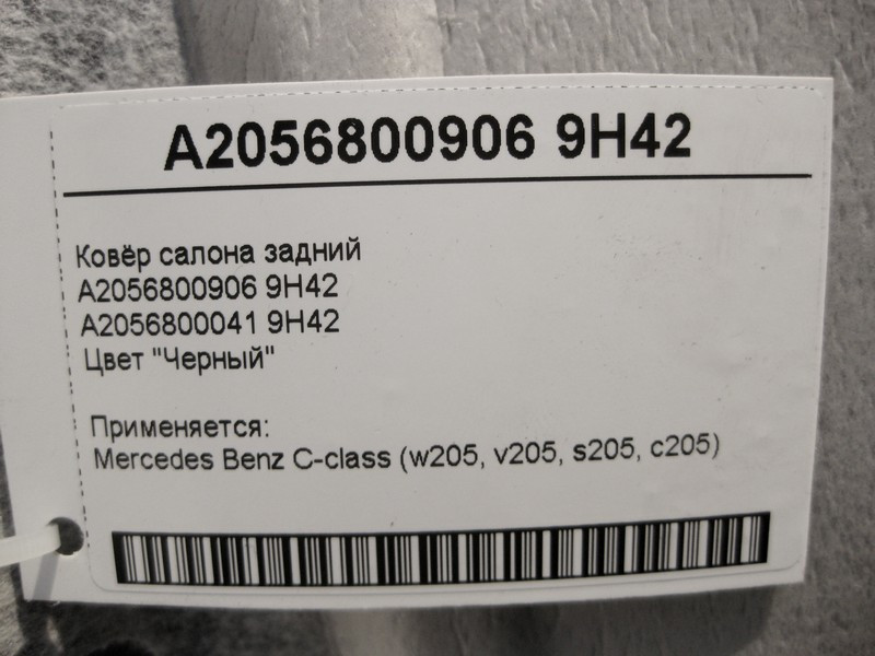 Mercedes-Benz  A2056800906 9H42 Килим салону задній чорний C-Class W205 Одеса - фото 5