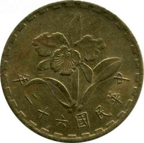 Тайвань 5 цзяо, 1967-1973 (БС) Полтава