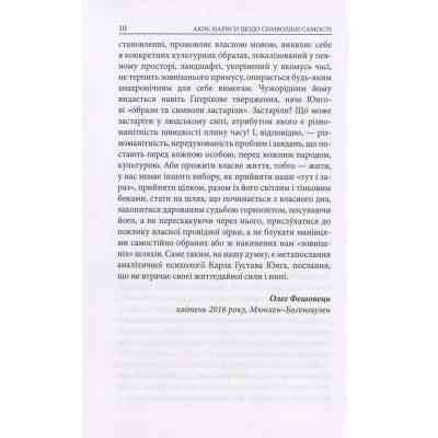 Книга Aion. Нариси щодо символіки самості - Карл Ґустав Юнґ Астролябія (9786176641698) Вінниця