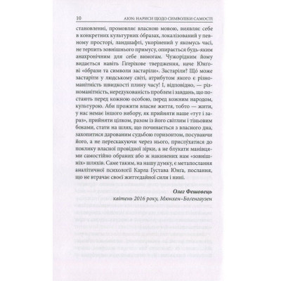Книга Aion. Нариси щодо символіки самості - Карл Ґустав Юнґ Астролябія (9786176641698) Вінниця - фото 3