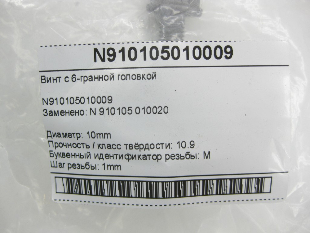 Mercedes-Benz  N910105010009 Болт із шестигранною головкою 16 mm M10 x 25 mm Одеса - фото 10