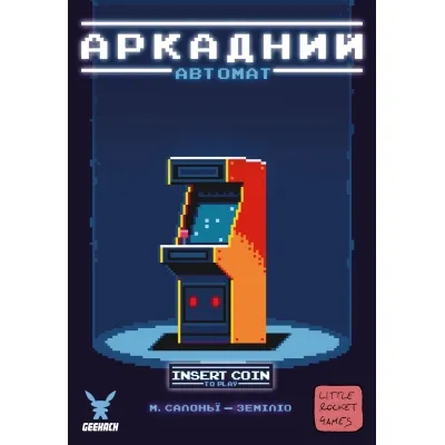 Настільна гра Geekach Games Аркадний автомат (Insert Coin to play) українська (GKCH101ICP) Вінниця