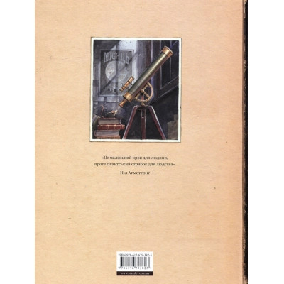 Книга Армстронґ. Неймовірні пригоди Мишеняти, яке літало на Місяць - Торбен Кульман Видавництво Старого Лева (9786176793823) Винница - изображение 4