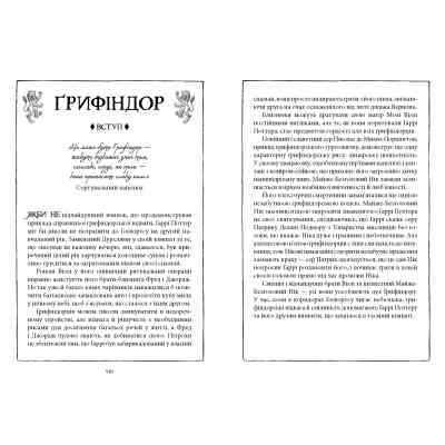 Книга Гаррі Поттер і таємна кімната. Ґрифіндор. Гоґвортське видання - Джоан Ролінґ А-ба-ба-га-ла-ма-га (9786175853795) Вінниця