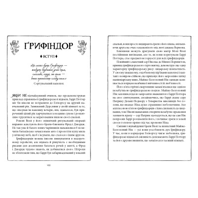 Книга Гаррі Поттер і таємна кімната. Ґрифіндор. Гоґвортське видання - Джоан Ролінґ А-ба-ба-га-ла-ма-га (9786175853795) Винница - изображение 4
