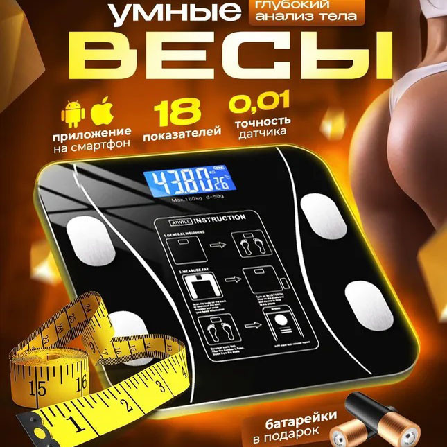 Ваги з додатком на андроїд, Ваги для діагностики здоров'я, Підлогові смарт-ваги з додатком на телефон TB-50 Львів - фото 1