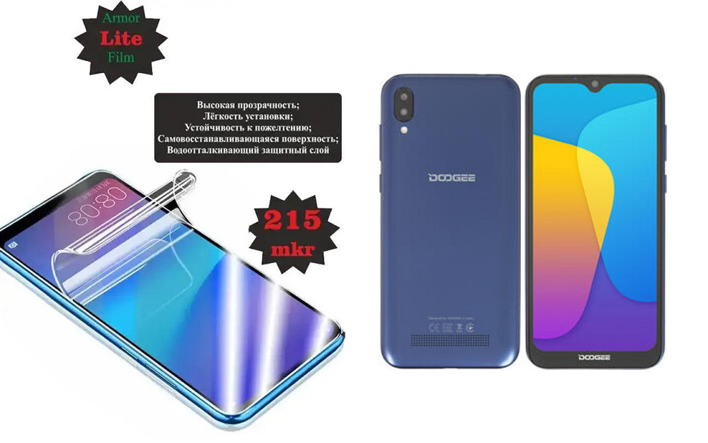 Полиуретановая пленка Doogee X90, X90L, Lite, толщина 0,215 мм Киев - изображение 1