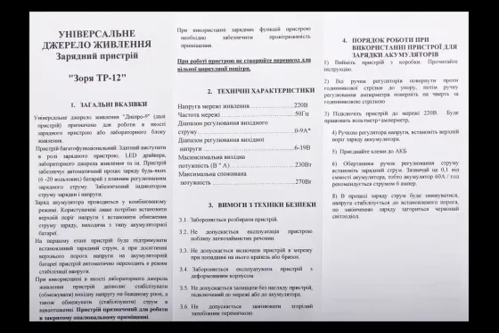 Зарядне устр-во для АКБ імпульсне 6А, 6-110 Ач цифр. інд. Зоря з регулюванням (десульфатація) Вінниця