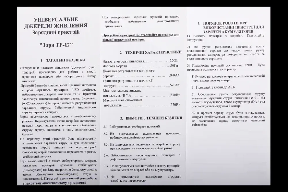 Зарядне устр-во для АКБ імпульсне 6А, 6-110 Ач цифр. інд. Зоря з регулюванням (десульфатація) Вінниця - фото 4