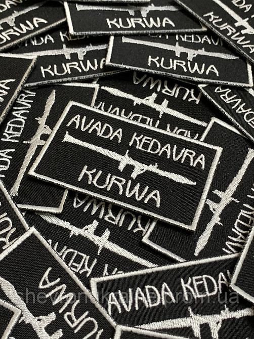 Шеврон авада кедавра (Форма прямоугольная. На липучке) Размер 5.5x9см Киев - изображение 3