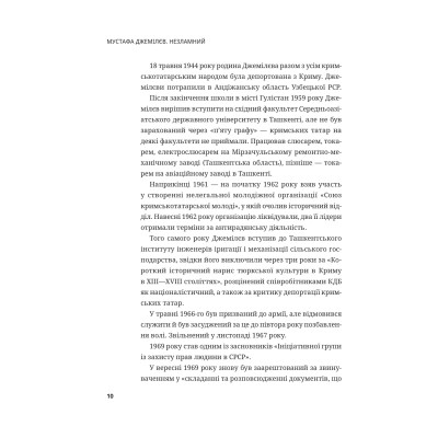 Книга Мустафа Джемілєв. Незламний - Севгіль Мусаєва, Алім Алієв Vivat (9786171709522) Вінниця - фото 4
