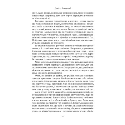Книга Коротка історія релігії - Річард Голловей Наш Формат (9786178115876) Вінниця - фото 6