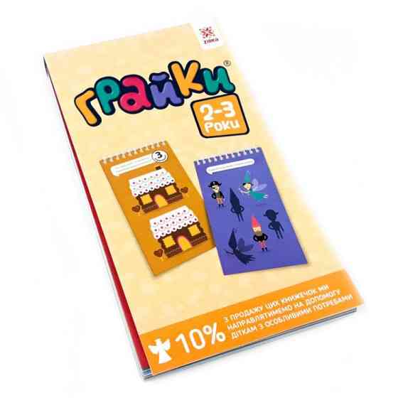 Навчальна книга Грайки 2-3 роки 105432 Вінниця