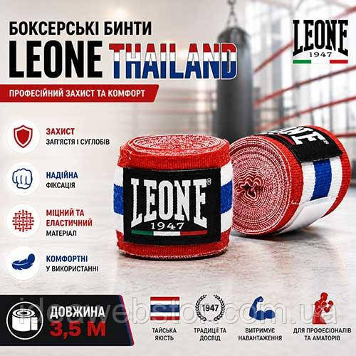 Боксерські бинти Leone Thailand 3,5м професійні спортивні бинти для боксу Київ - фото 9