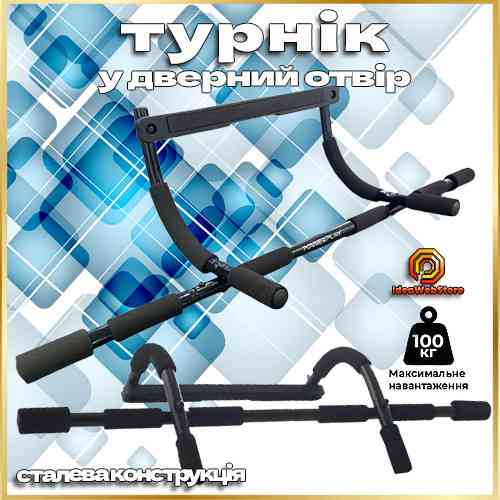 Турник дверной многофункциональный для дома PowerPlay 4129 межкомнатный турник Киев