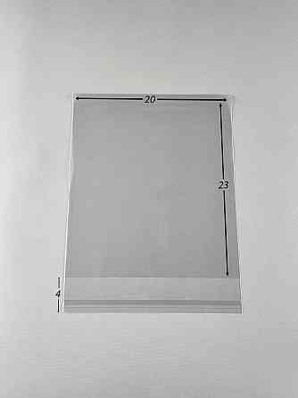 Пакеты БОПП с клейкой лентой полипропиленовые 20*23+4\25мк +скотч (1000 шт) Харьков