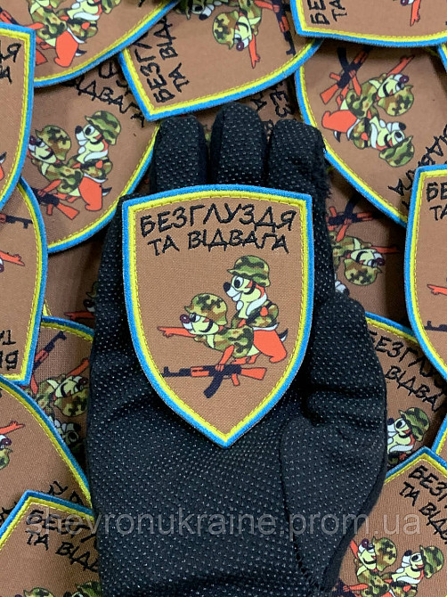 Друкований шеврон Бурундуки. Безглуздя та відвага (Форма щит. На липучці) Розмір 9x6.5см Київ - фото 6