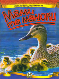 Енциклопедія для допитливих А5 