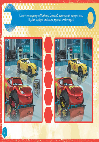 Дитяча розвиваюча книга "Малюй, шукай, клей." Тачки" 837004 укр. мовою Вінниця - фото 7