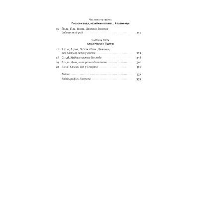 Книга Амазонки Моссаду. Жінки в ізраїльській розвідці - Міхаель Бар-Зохар, Ніссім Мішаль Наш Формат (9786178277529) Вінниця - фото 11