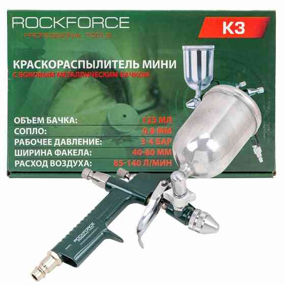 Фарборозпилювач міні з боковим металевим бачком (125мл, 0.8мм, 2.0bar, 85-140 л/хв, 1/4'') ROCKFORCE RF-K3 Одеса