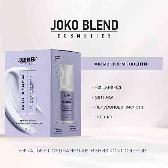 Крем для лица восстанавливающий с ретинолом Skin Renew Joko Blend 30 мл Киев