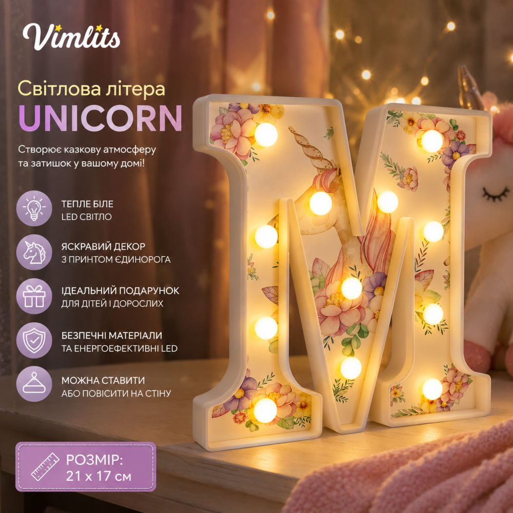 Об'ємна світлова літера «М» Vimlits Unicorn, 21х17 см, тепле біле LED світло, декор з принтом єдинорога Київ - фото 5