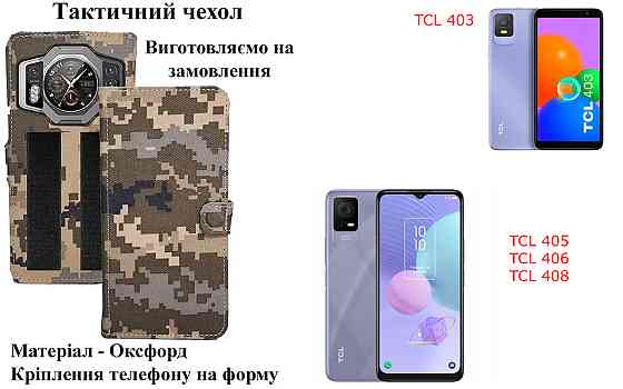 Тактический чехол для Poco X4 GT, Poco X4 Pro 5G, крепится к снаряжению на липучке Киев
