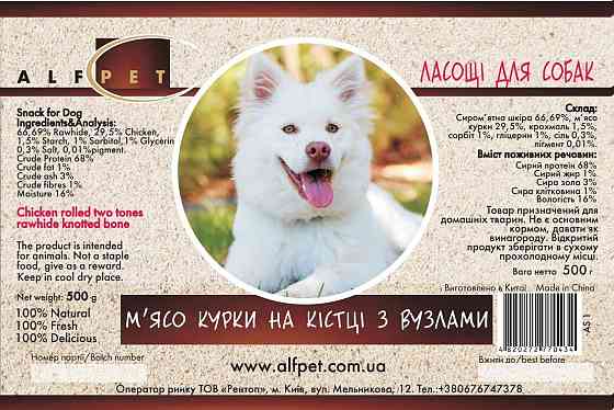 Натуральні ласощі для собак AlfPet (АльфПет) AS1 М'ясо курки на кістці з вузлами 500 г Вінниця