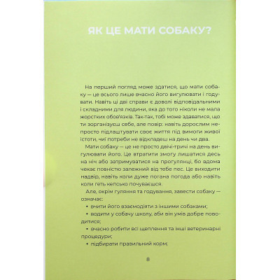 Книга Ярчик і девять собак - Настя Мельниченко Yakaboo Publishing (9786178107802) Вінниця - фото 11