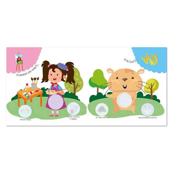 Дитяча книжка "Мої перші наліпки цікавинки" РМ-71-03 Вінниця