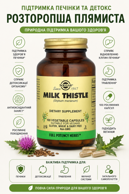 Расторопши экстракт Solgar FP Milk Thistle 100 капс Киев - изображение 6