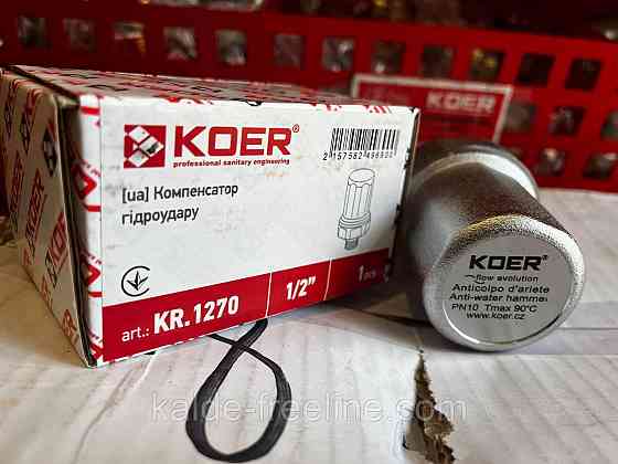 Компенсатор гидроудара Харків