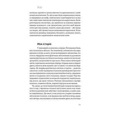 Книга Завжди замало. Про залежність, з досвіду та нейронауки - Джудіт Ґрізел Yakaboo Publishing (9786177544394) Винница