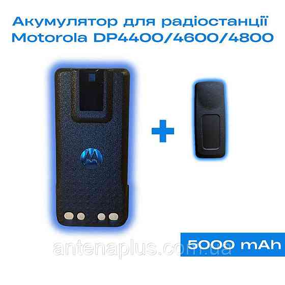 Аккумулятор для раций Motorola DP4400/ DP4400e/ DP4600/ DP4600e/ DP4800/ DP4800e  емкостью 5000 мАч Киев