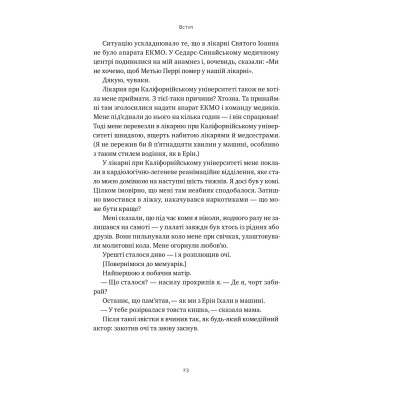 Книга Друзі, коханки і велика халепа - Метью Перрі Наш Формат (9786178120924) Винница - изображение 6