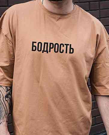 Женская\Мужская футболка с надписью БОДРОСТЬ Черновцы