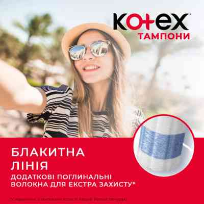 Тампони Kotex Super 32 шт. (5029053562605/5029053035758) Вінниця