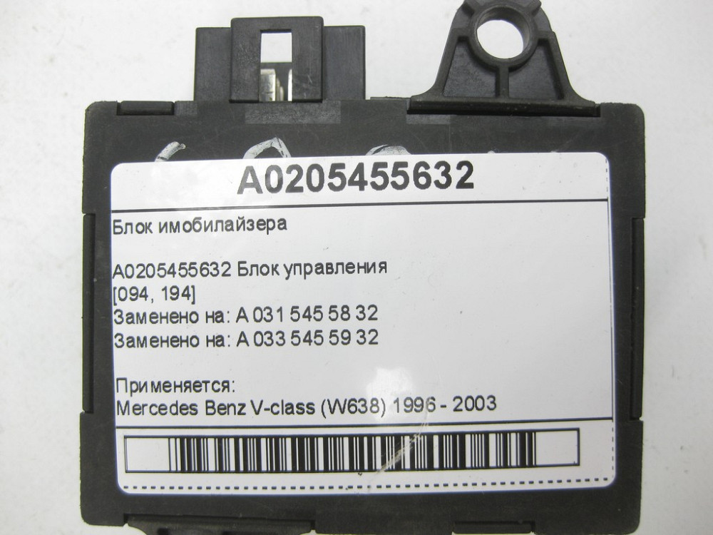 Mercedes-Benz  A0205455632 Блок імобілайзера V-class W638 Одеса - фото 5